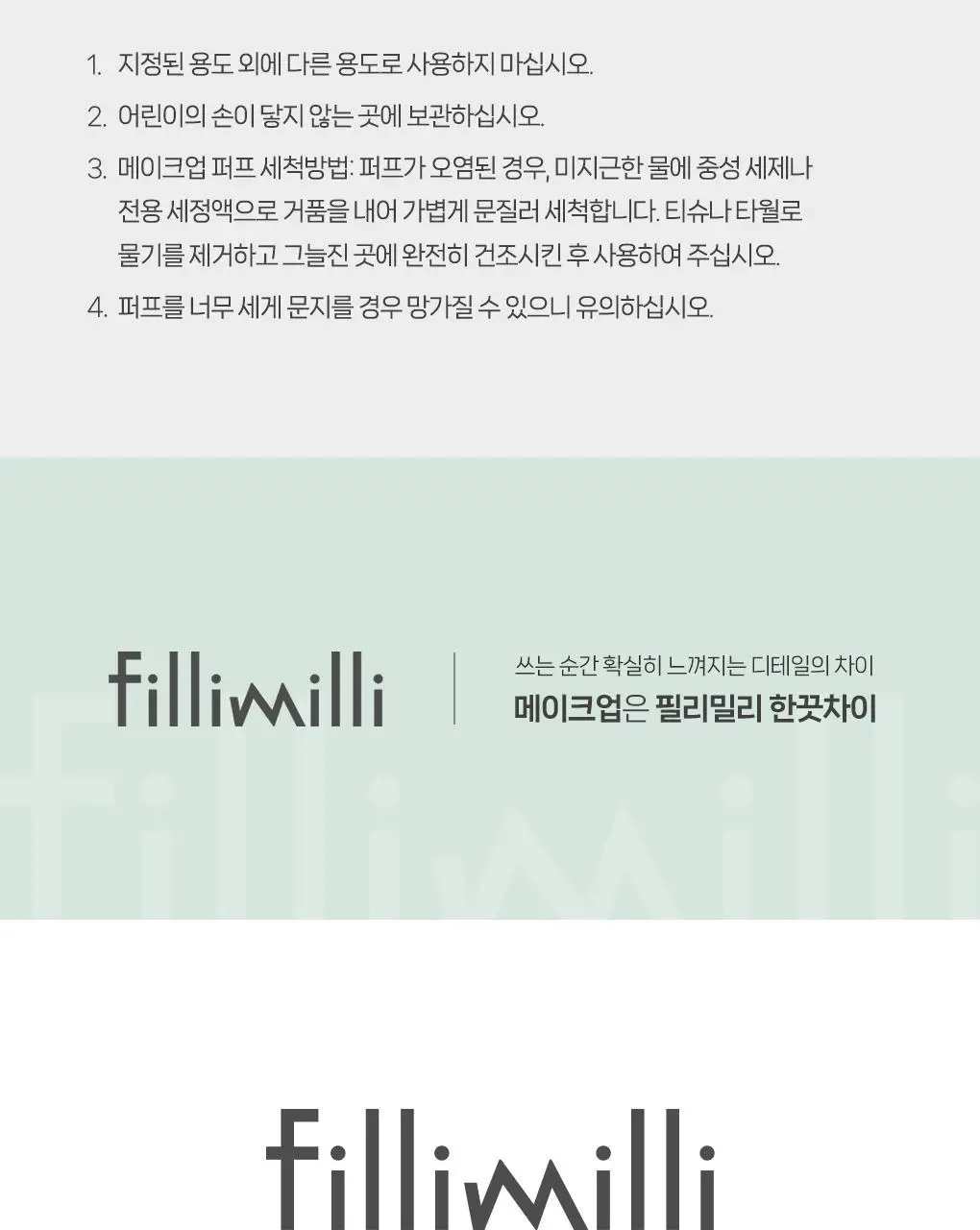 [포켓몬 에디션] 필리밀리 퍼프 골라담기 택1 상세페이지 206